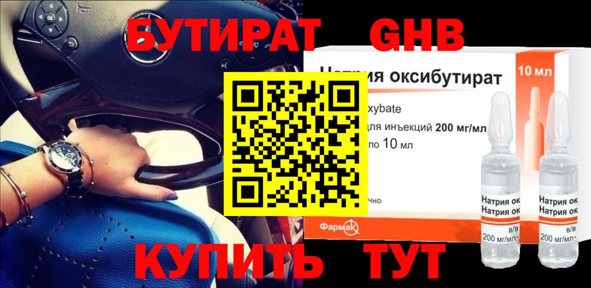 Бутират Butirat Аксай