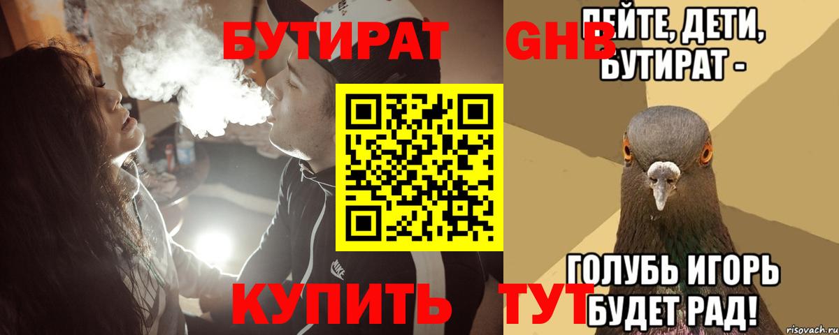 БУТИРАТ Butirat  Вход с VPN  Аксай 