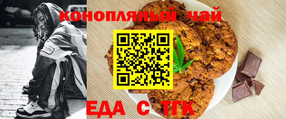 Аксай  Печенье с ТГК конопля  Вход с VPN 