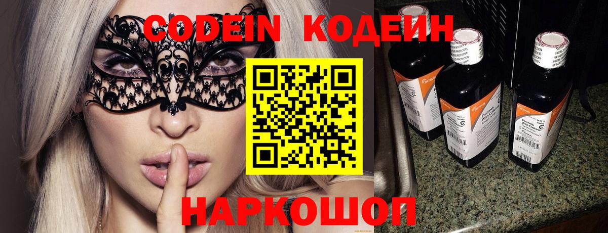 Кодеиновый сироп Lean Purple Drank  Вход с VPN  Аксай  купить закладку  Кодеин напиток Lean (лин) 