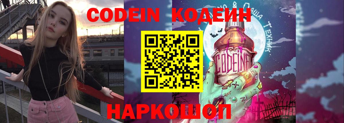 Кодеиновый сироп Lean напиток Lean (лин) Аксай