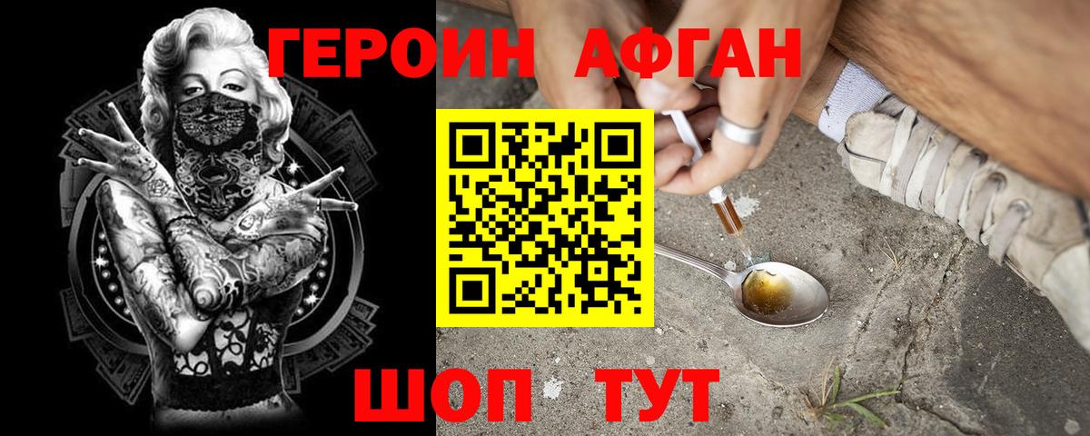 ГЕРОИН VHQ Аксай