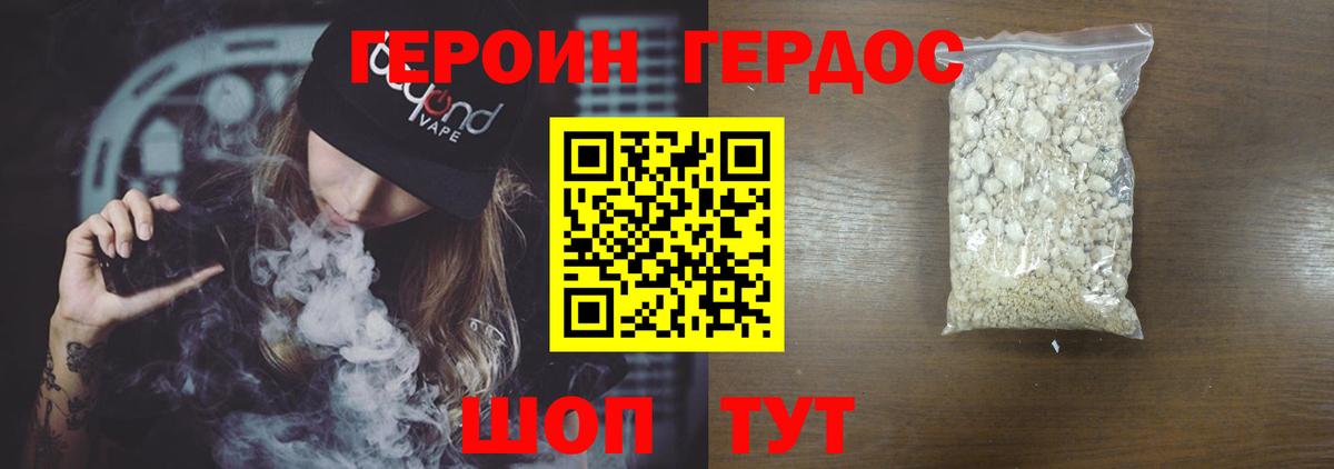 Героин VHQ  Вход с VPN  Аксай 